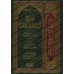 Explication de "Kashf as-Shubuhât" ['Abd Allah Ibn Humayd]/شرح كشف الشبهات - عبد الله ابن حميد